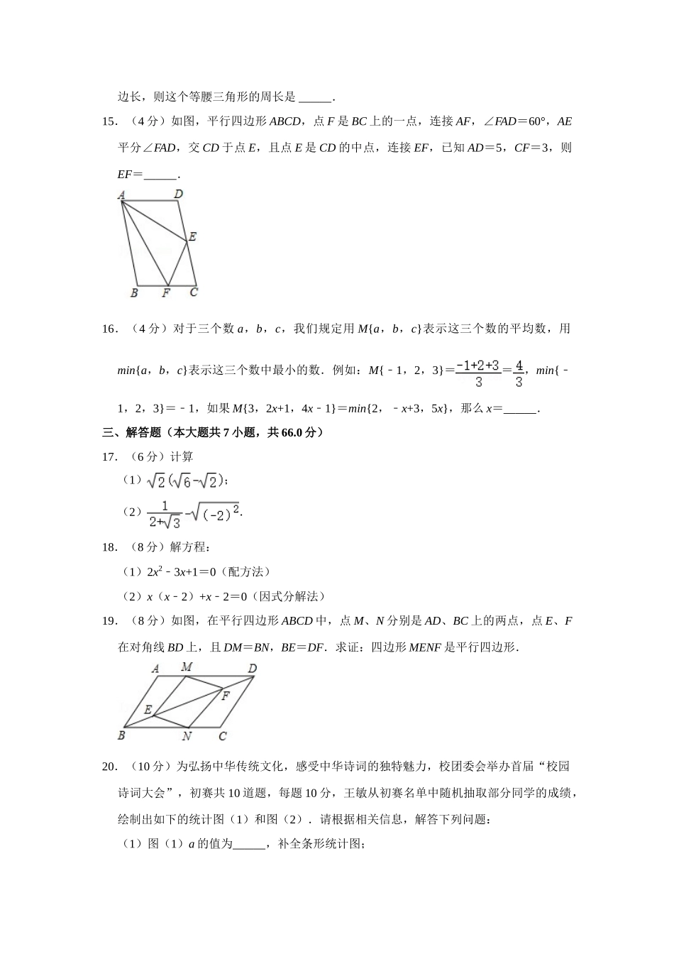 浙教版八年级下册数学期中试卷1-1.doc_第3页