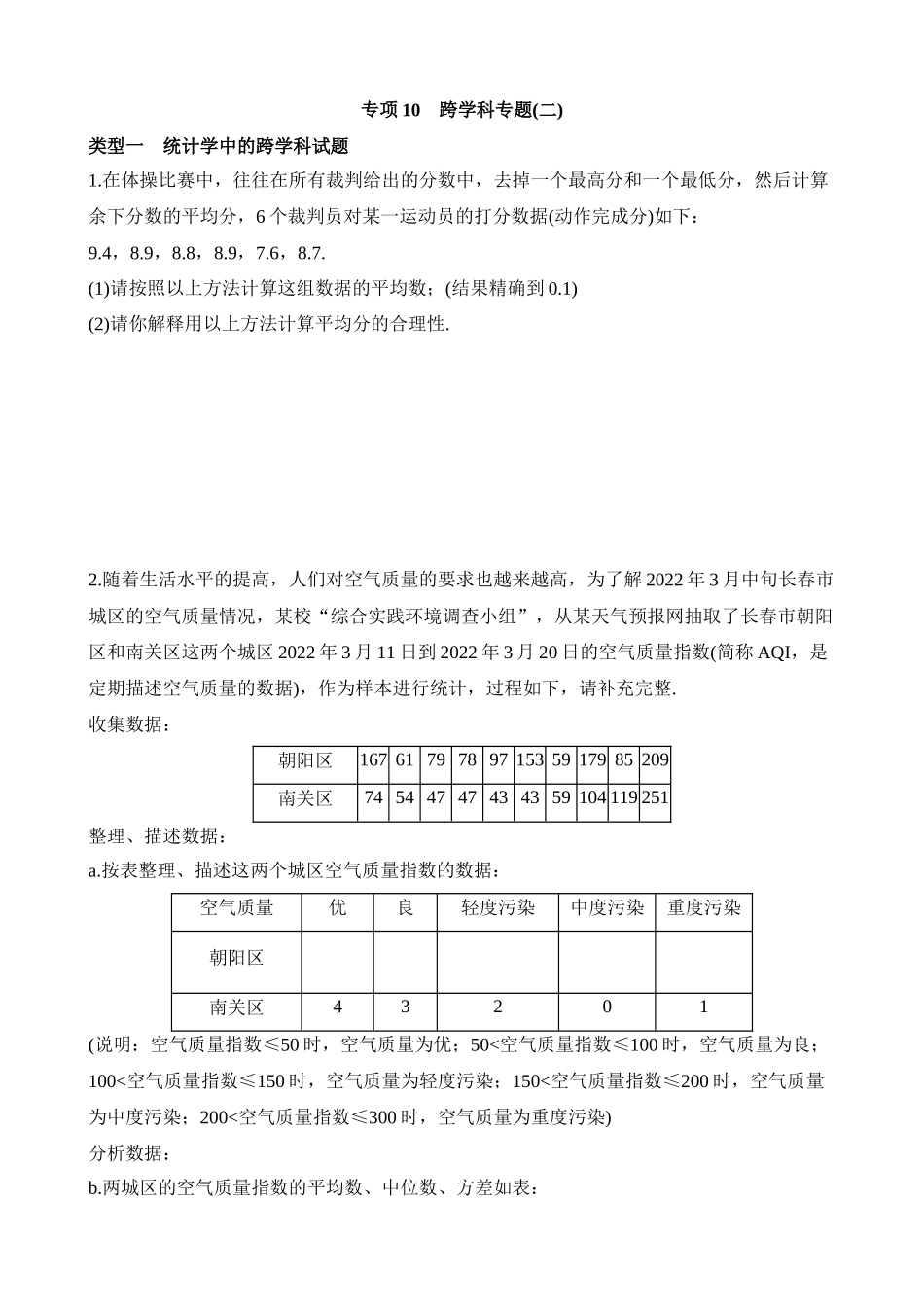 专项10 跨学科专题(二) (1).docx_第1页