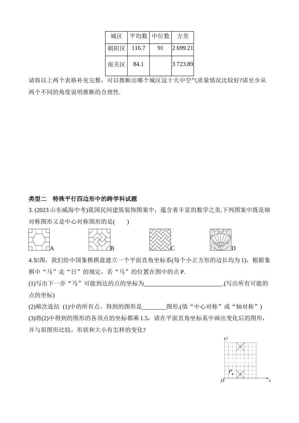 专项10 跨学科专题(二) (1).docx_第2页