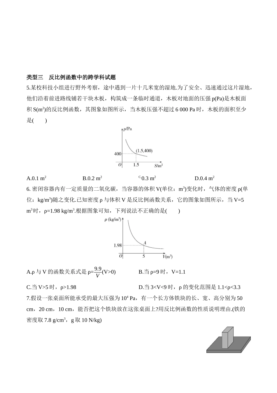 专项10 跨学科专题(二) (1).docx_第3页