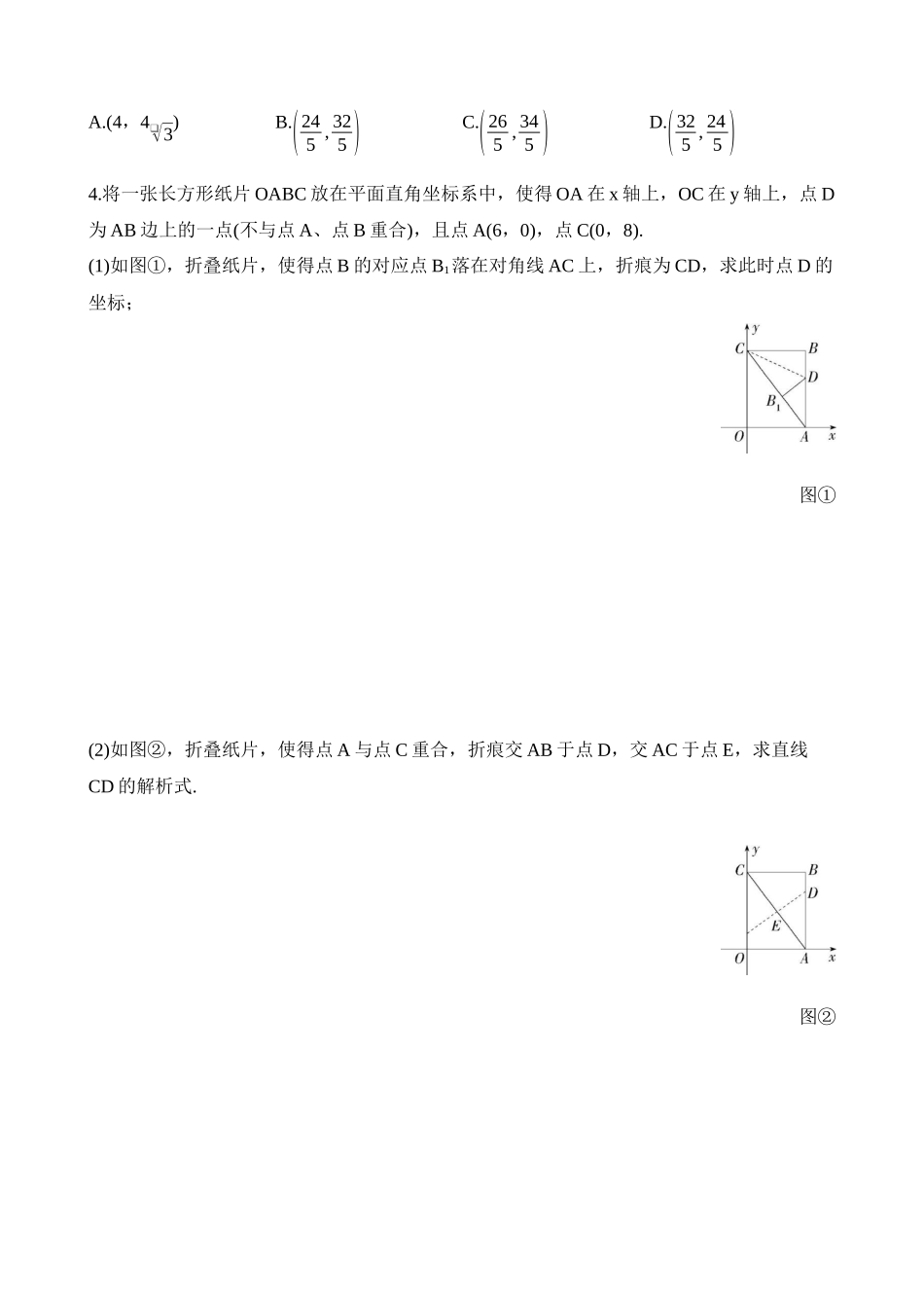 专项07 矩形与菱形中的折叠问题与动点问题 (1).docx_第2页