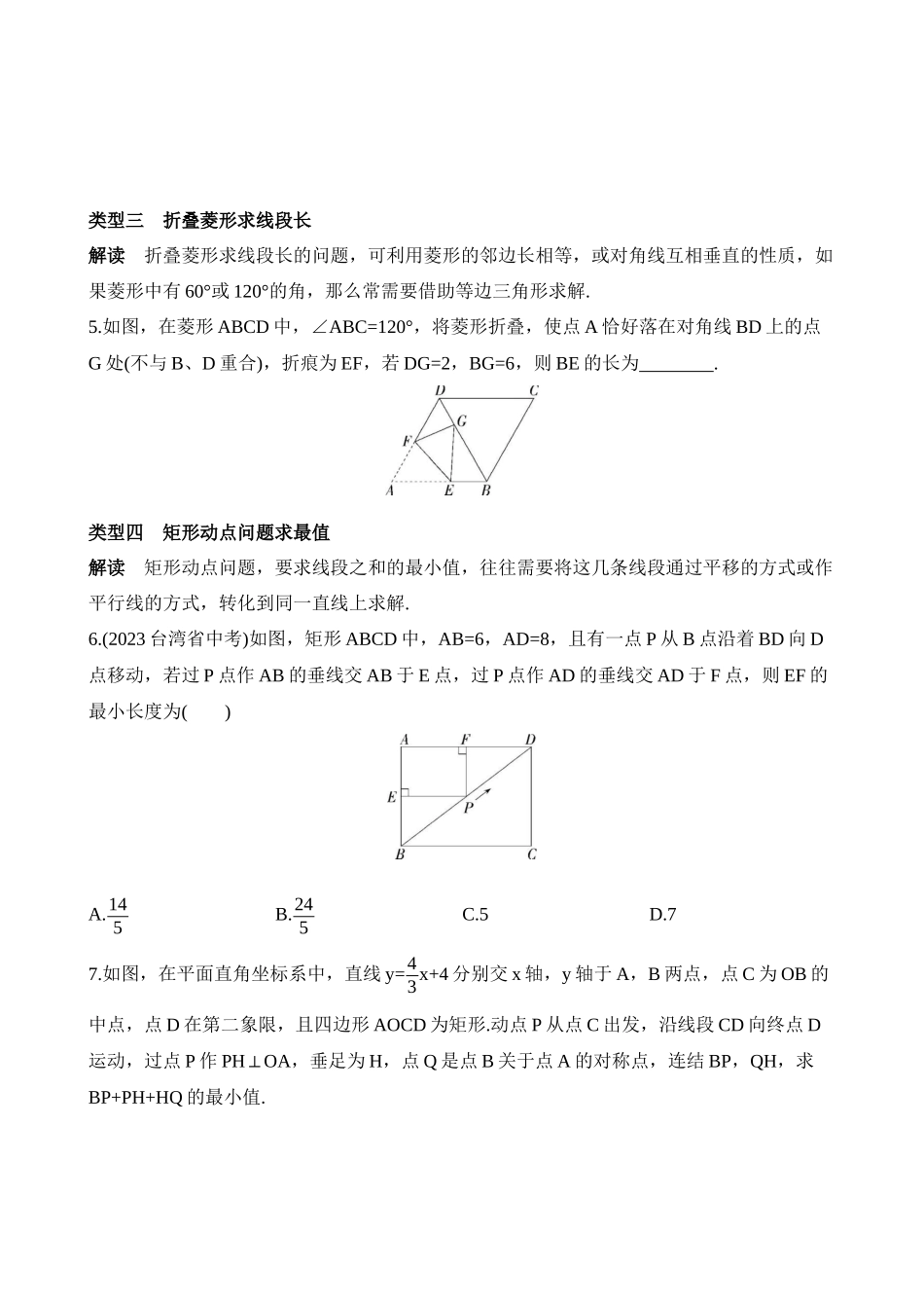 专项07 矩形与菱形中的折叠问题与动点问题 (1).docx_第3页