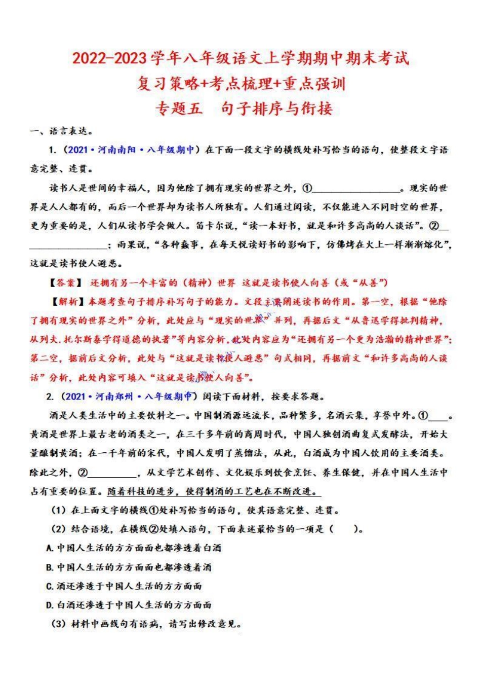 八年级语文上学期期中专题五 句子排序与衔接（重点强训）（解析版）_八年级上册_八年级上册.pdf_第1页