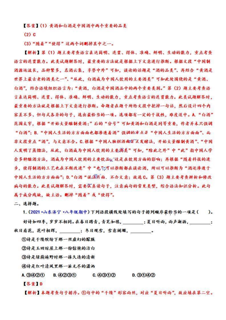 八年级语文上学期期中专题五 句子排序与衔接（重点强训）（解析版）_八年级上册_八年级上册.pdf_第2页