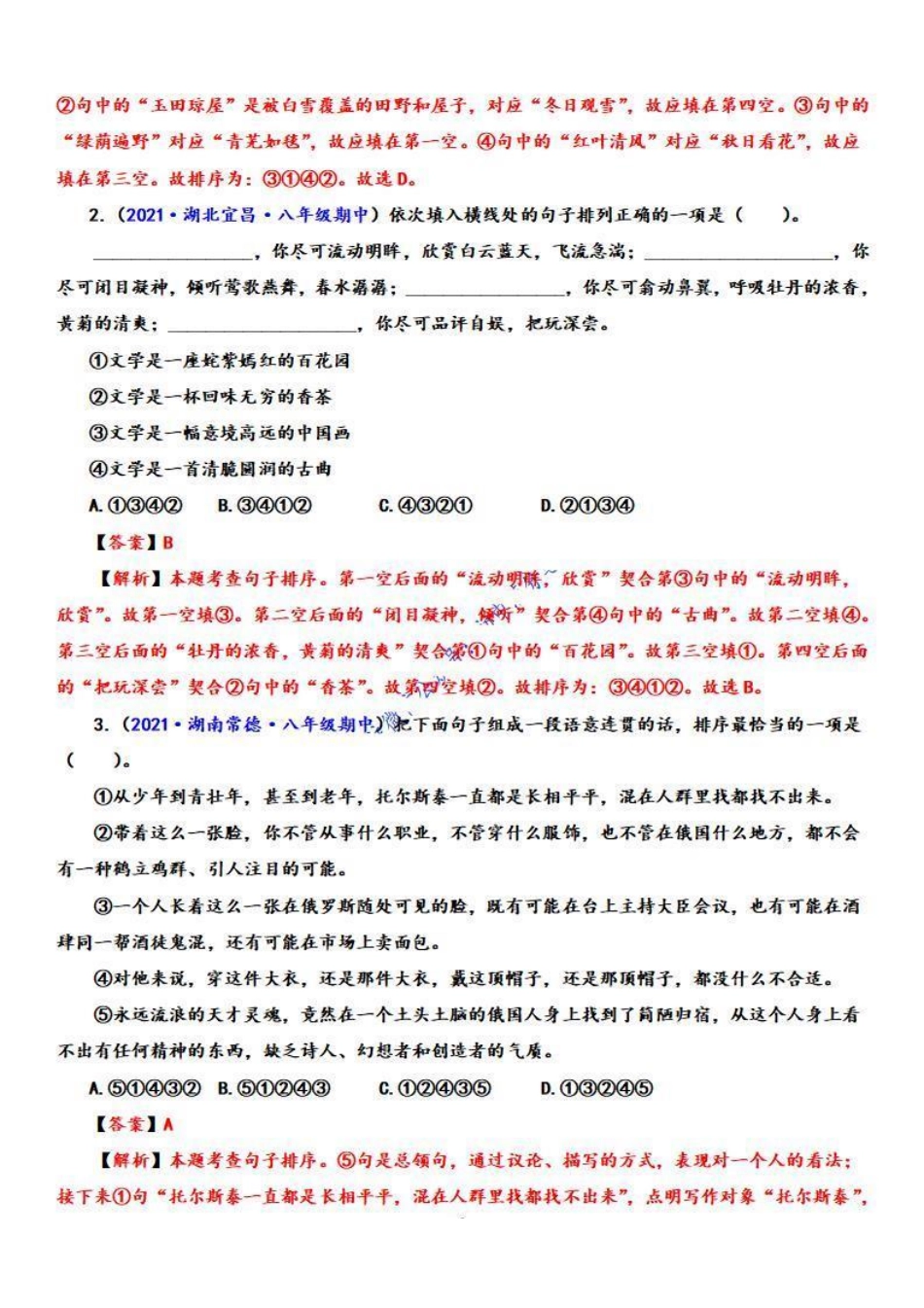 八年级语文上学期期中专题五 句子排序与衔接（重点强训）（解析版）_八年级上册_八年级上册.pdf_第3页