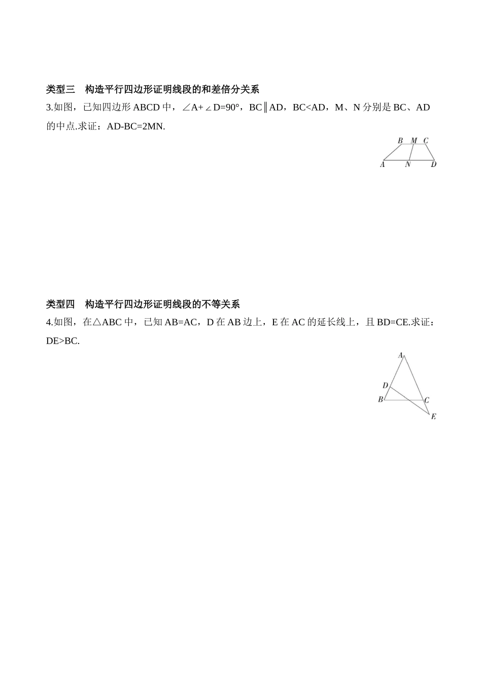 专项05 构造平行四边形解题 (1).docx_第2页