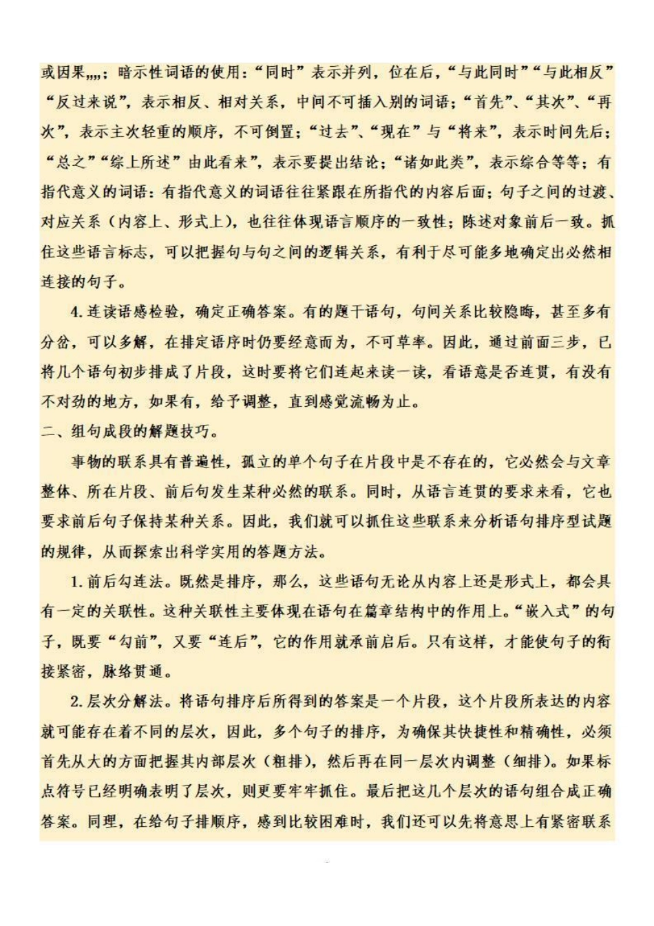 八年级语文上学期期中专题五 句子排序与衔接（复习策略+考点梳理）_八年级上册_八年级上册.pdf_第2页