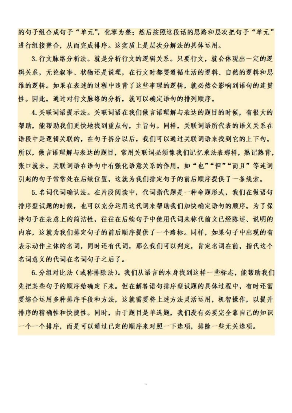 八年级语文上学期期中专题五 句子排序与衔接（复习策略+考点梳理）_八年级上册_八年级上册.pdf_第3页