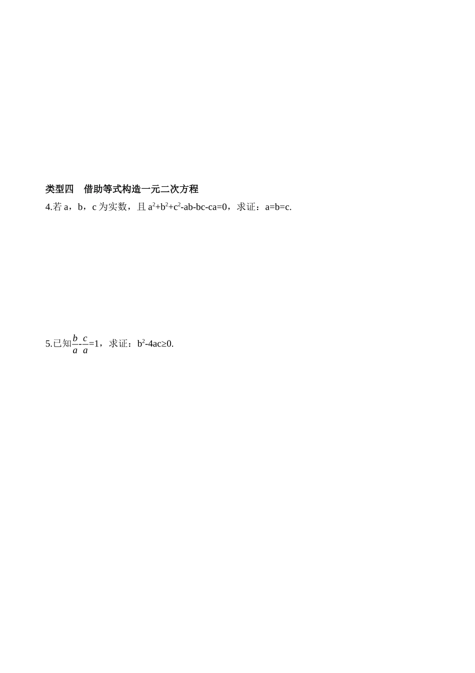 专项03 构造一元二次方程解题 (1).docx_第2页