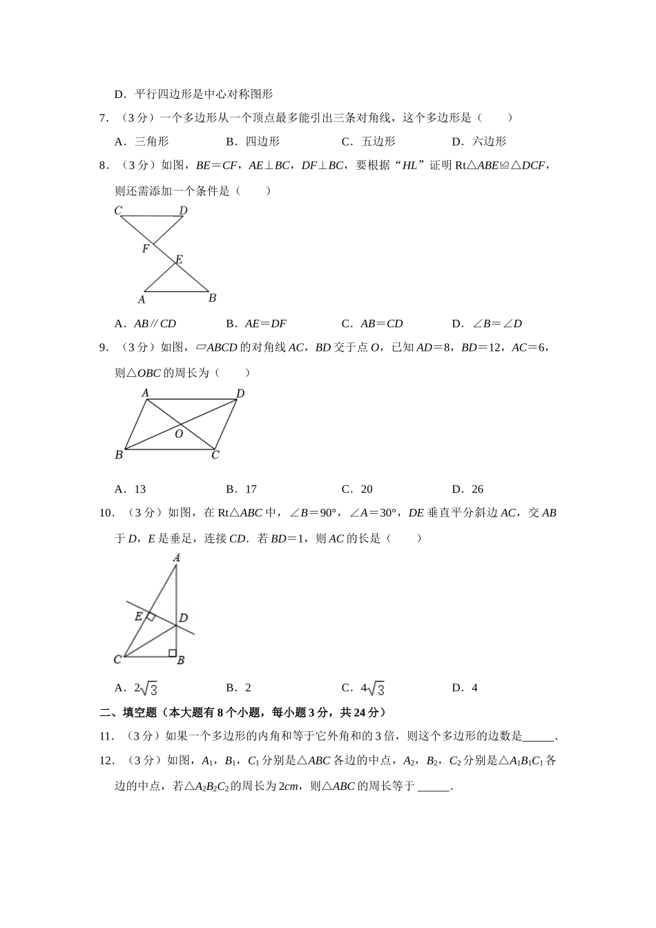 2023年湘教版八年级下册数学第一次月考试卷-2.doc_第2页