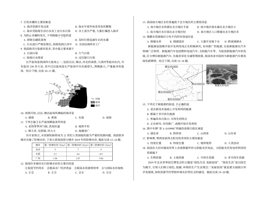 2023-2024学年第一学期八年级阶段三质量评估试题·地理（湘教版）试题_八年级上册_八年级上册.pdf_第2页