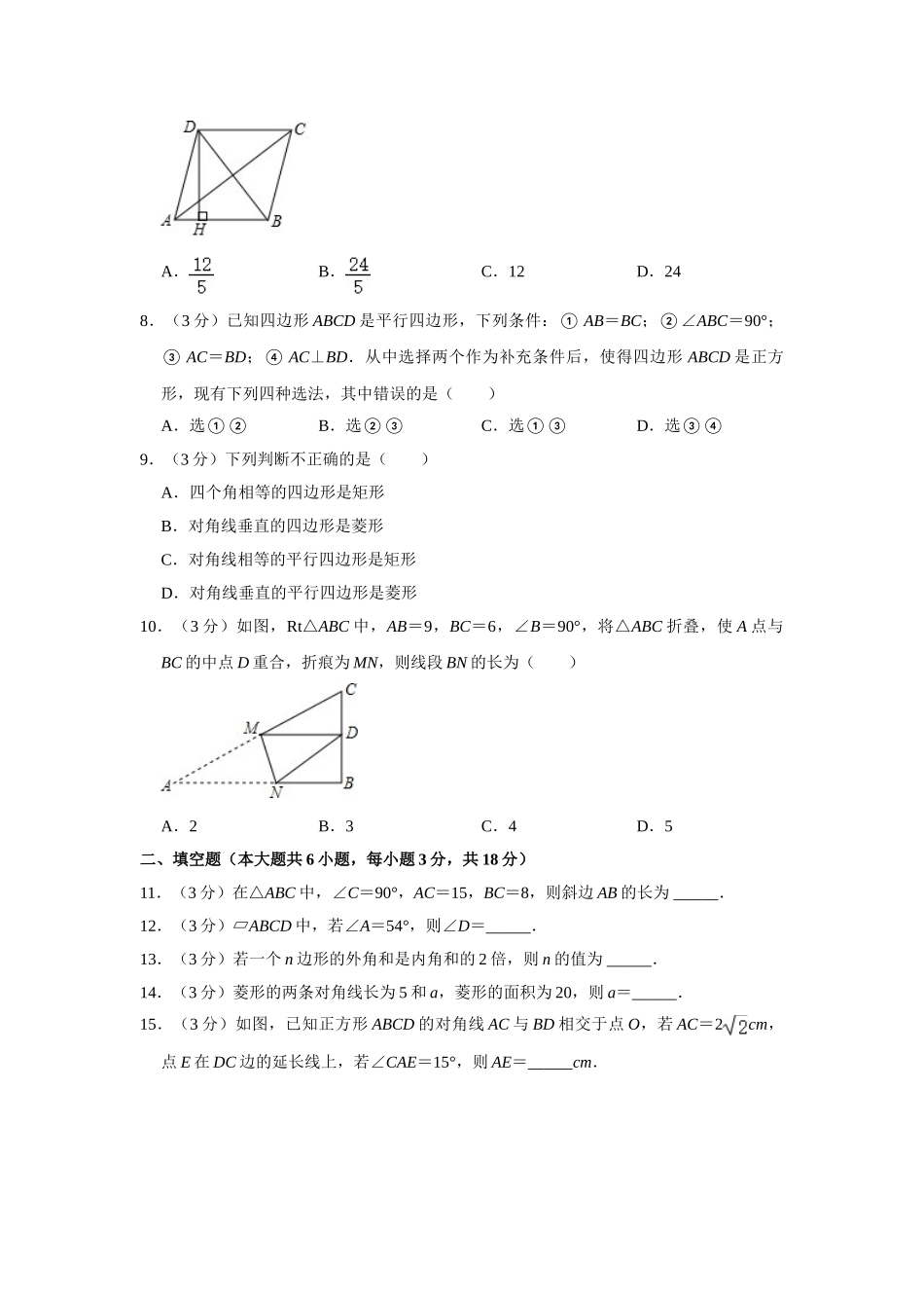 湘教版八年级下册数学期中试卷-2.doc_第2页