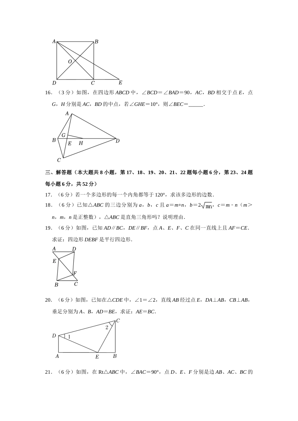 湘教版八年级下册数学期中试卷-2.doc_第3页