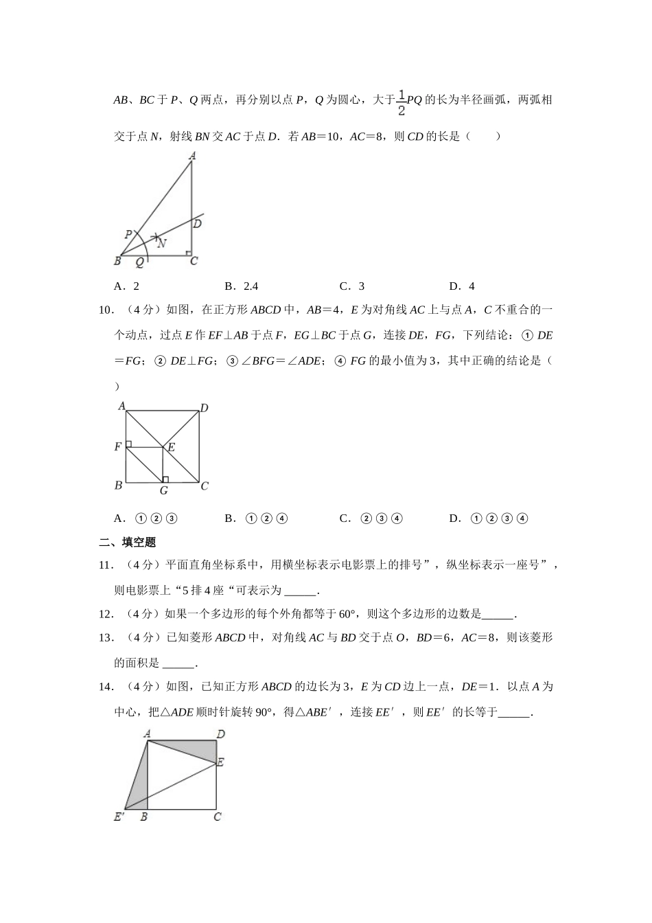 湘教版八年级下册数学期中试卷-1.doc_第2页