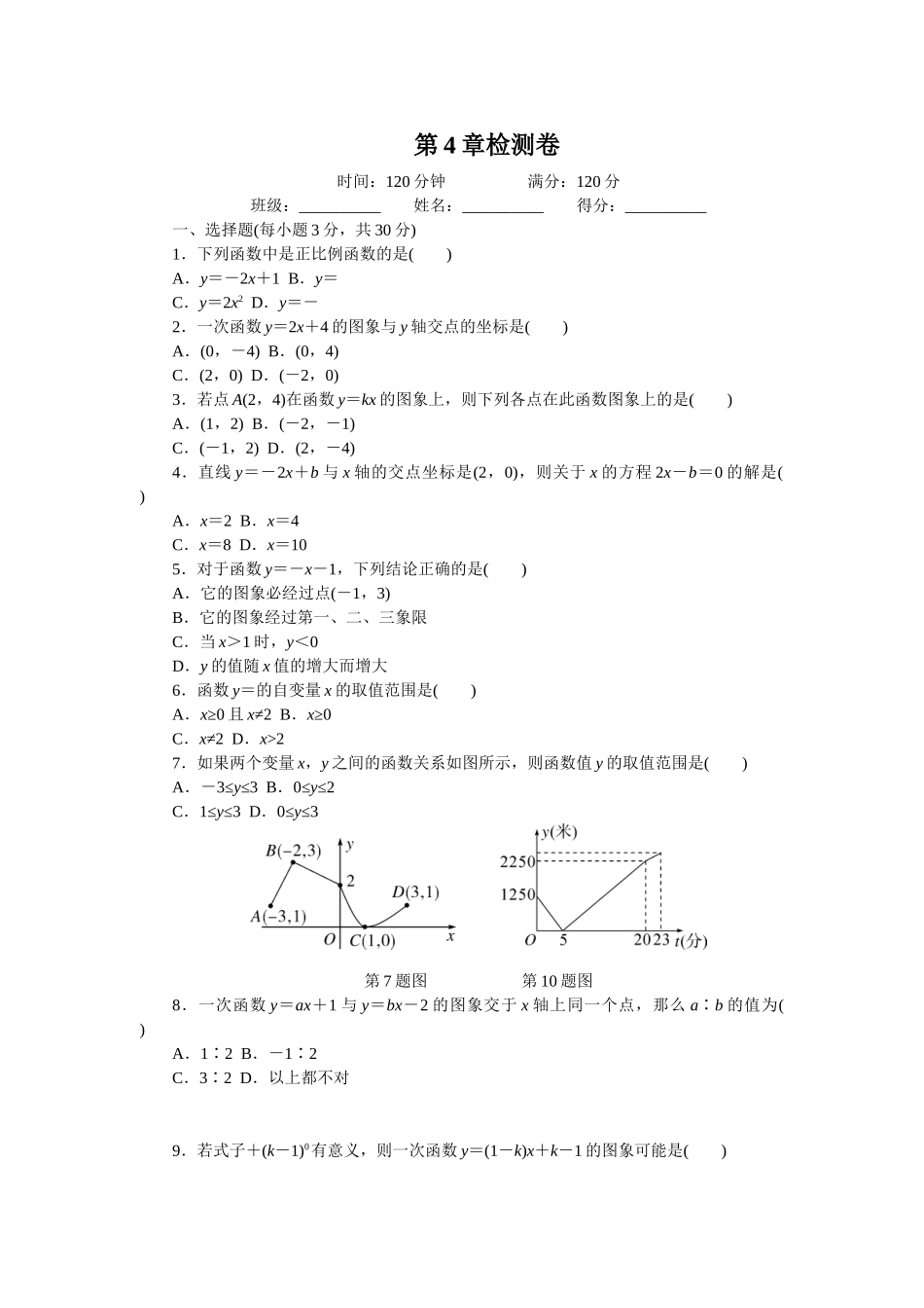 第4章检测卷.doc_第1页