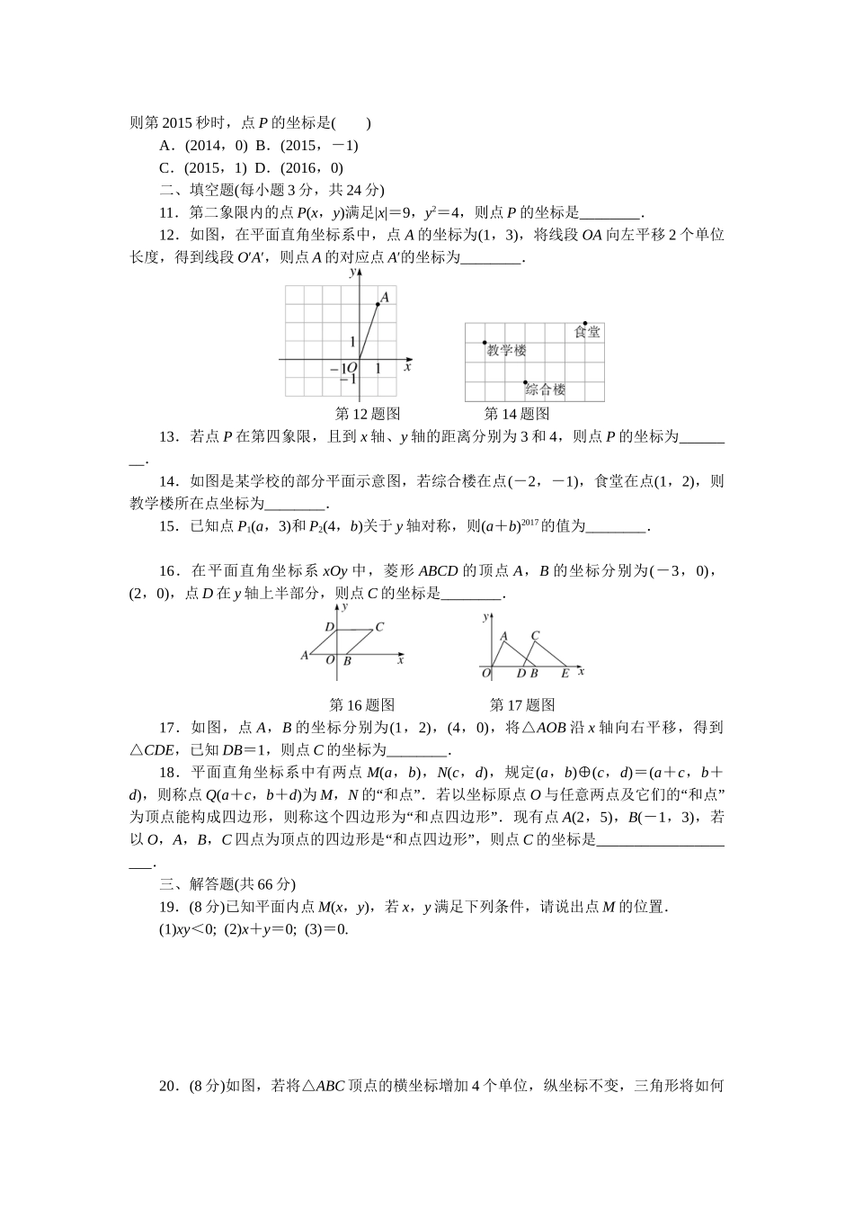 第3章检测卷.doc_第2页