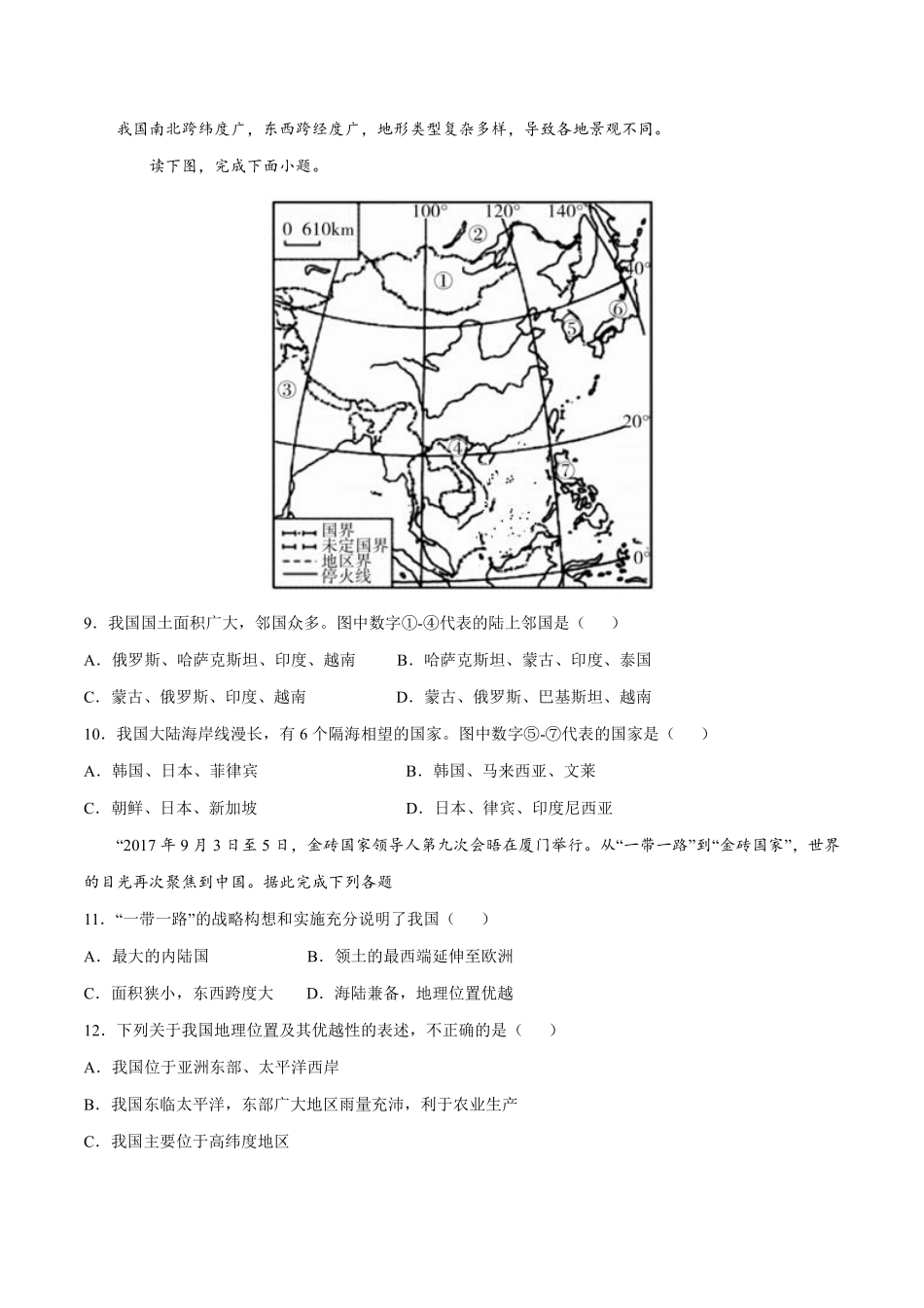 湘教版地理八年级上册1.1 中国的疆域 同步练习_八年级上册_八年级上册.pdf_第3页