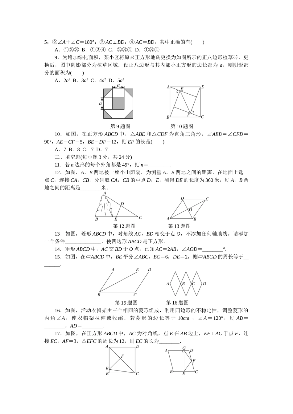 第2章检测卷.doc_第2页