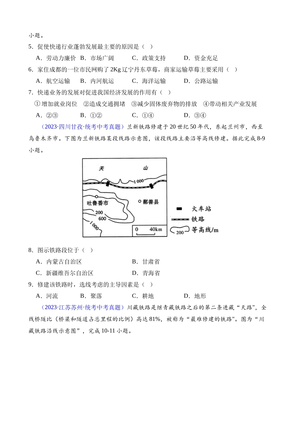 专题25 交通运输业_中考地理.docx_第2页