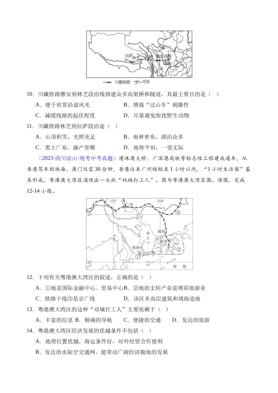 专题25 交通运输业_中考地理.docx_第3页