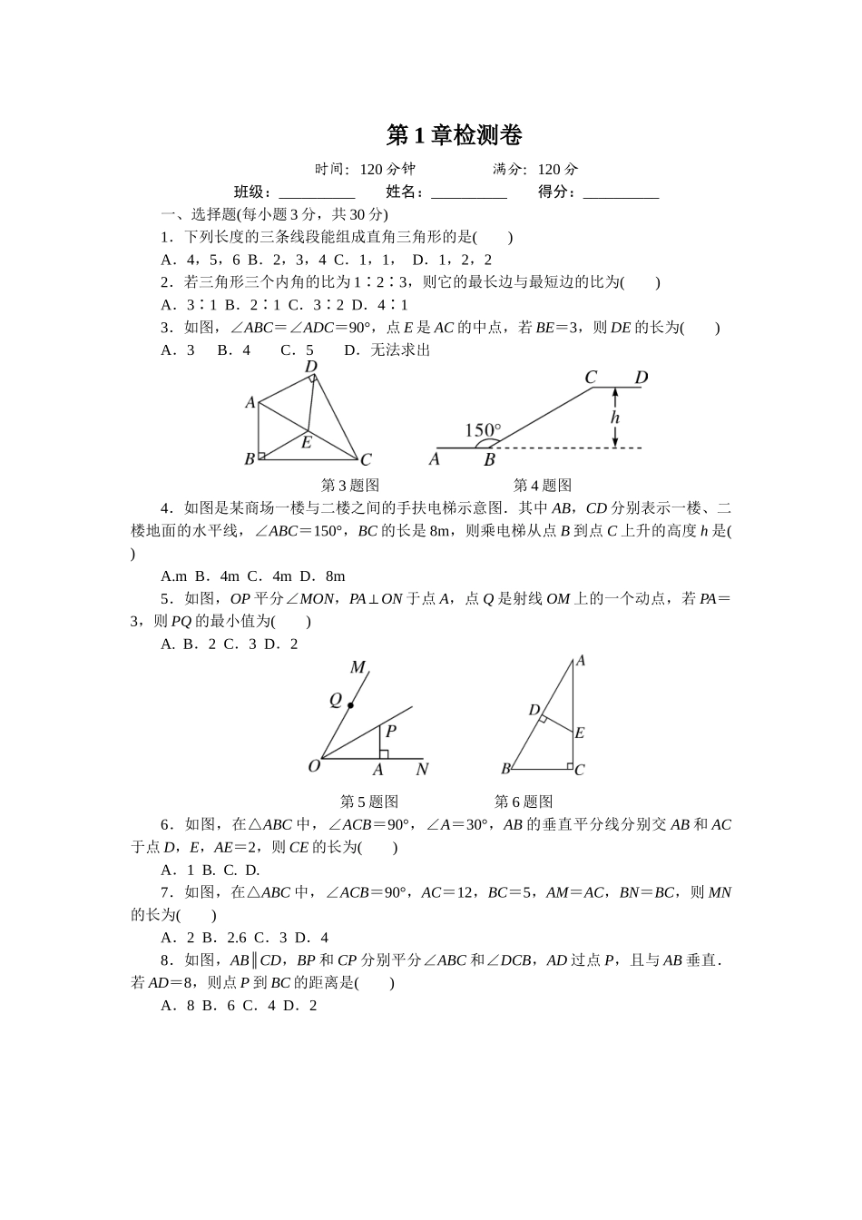 第1章检测卷.doc_第1页