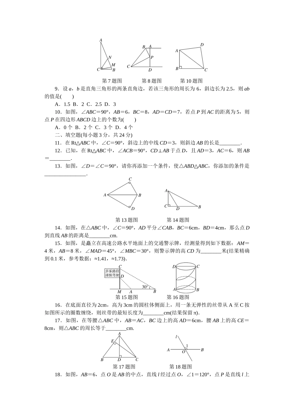 第1章检测卷.doc_第2页