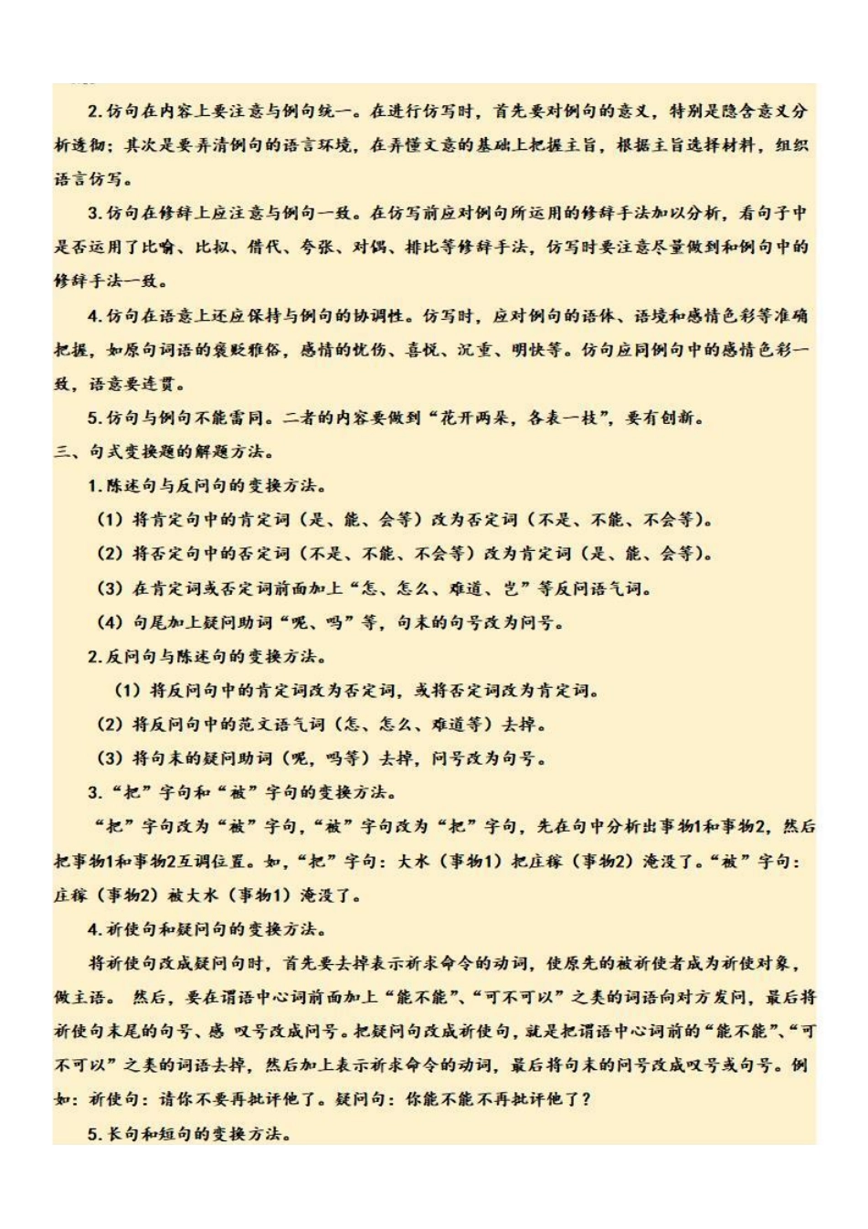 八年级语文上学期期中专题四 选用、仿句、变换句式与修辞（复习策略+考点梳理）_八年级上册_八年级上册.pdf_第2页