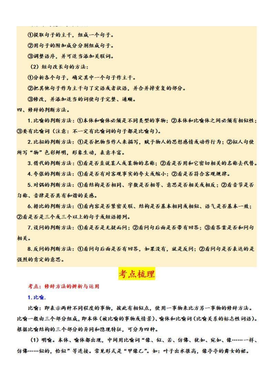 八年级语文上学期期中专题四 选用、仿句、变换句式与修辞（复习策略+考点梳理）_八年级上册_八年级上册.pdf_第3页