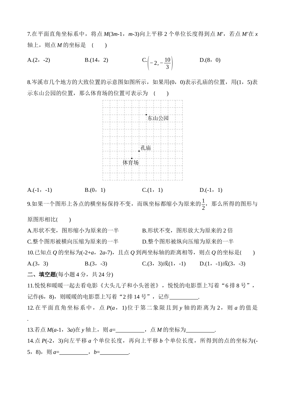 第十九章 平面直角坐标系 综合检测.docx_第2页