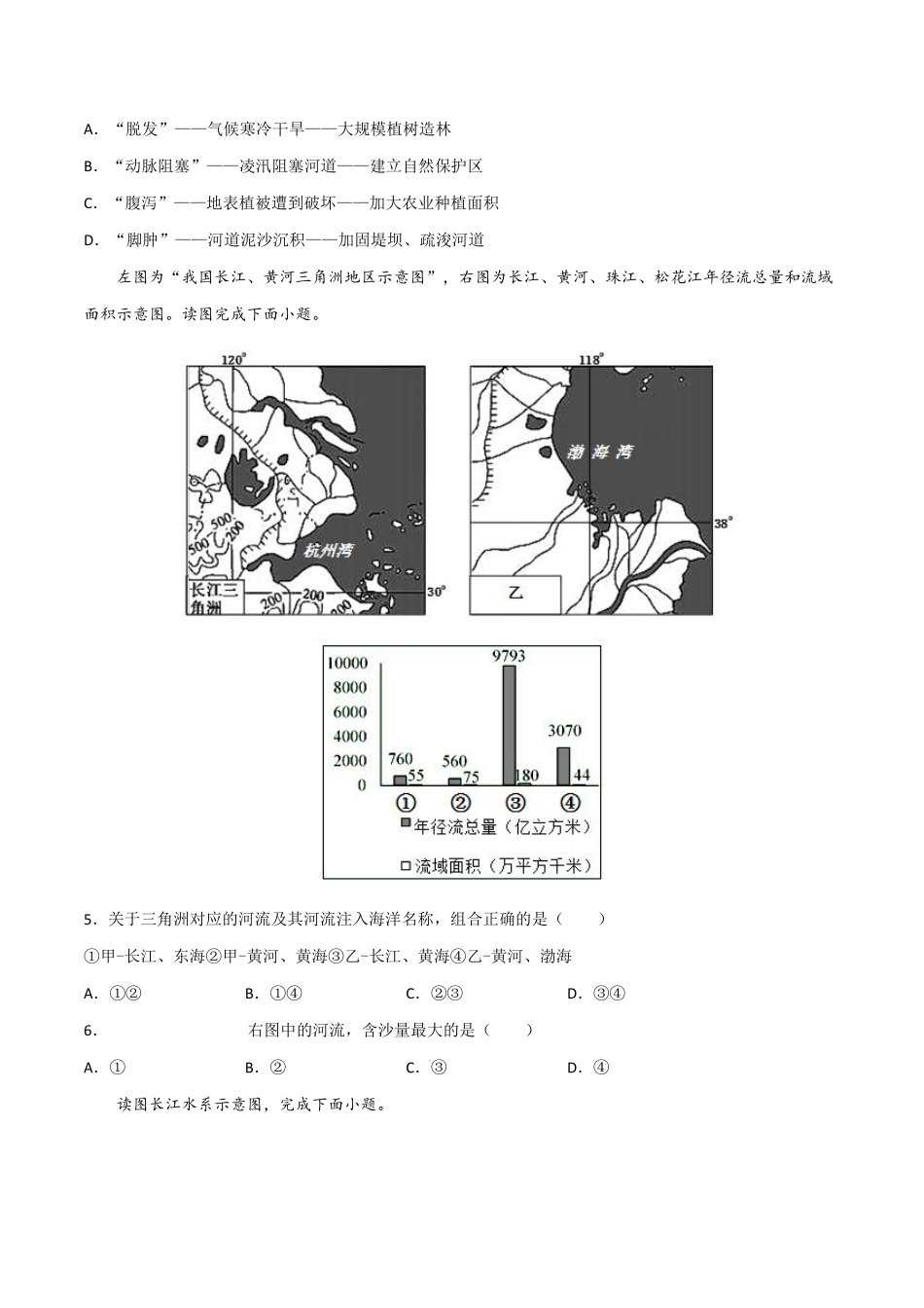 湘教版地理八年级上册 2.3 中国的河流 同步练习_八年级上册_八年级上册.pdf_第2页