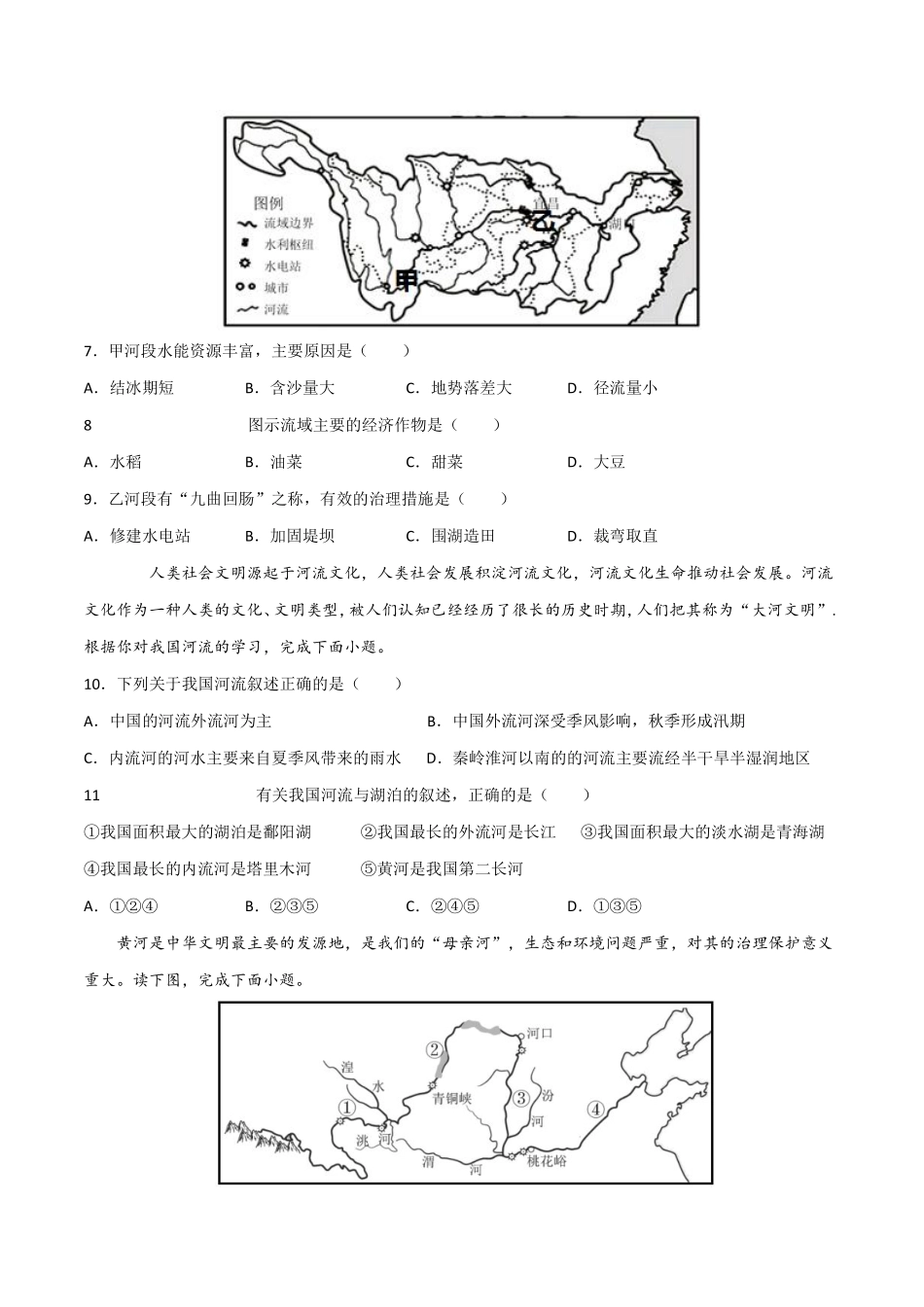 湘教版地理八年级上册 2.3 中国的河流 同步练习_八年级上册_八年级上册.pdf_第3页