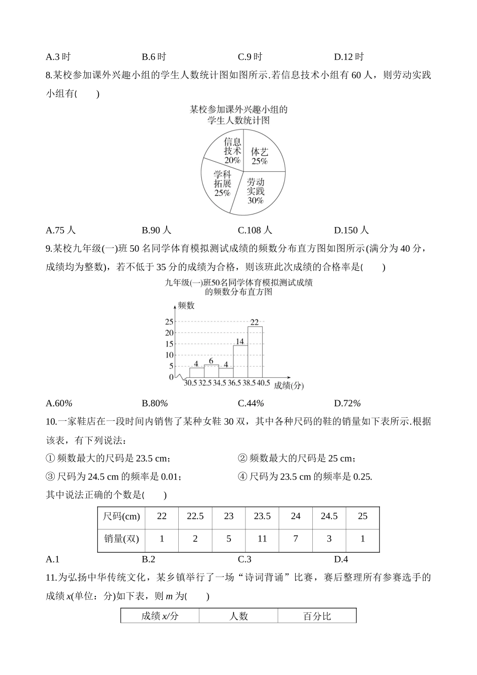 第十八章 数据的收集与整理 综合检测.docx_第2页