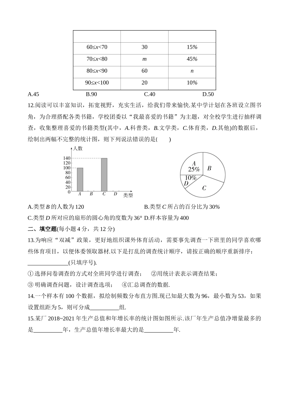 第十八章 数据的收集与整理 综合检测.docx_第3页