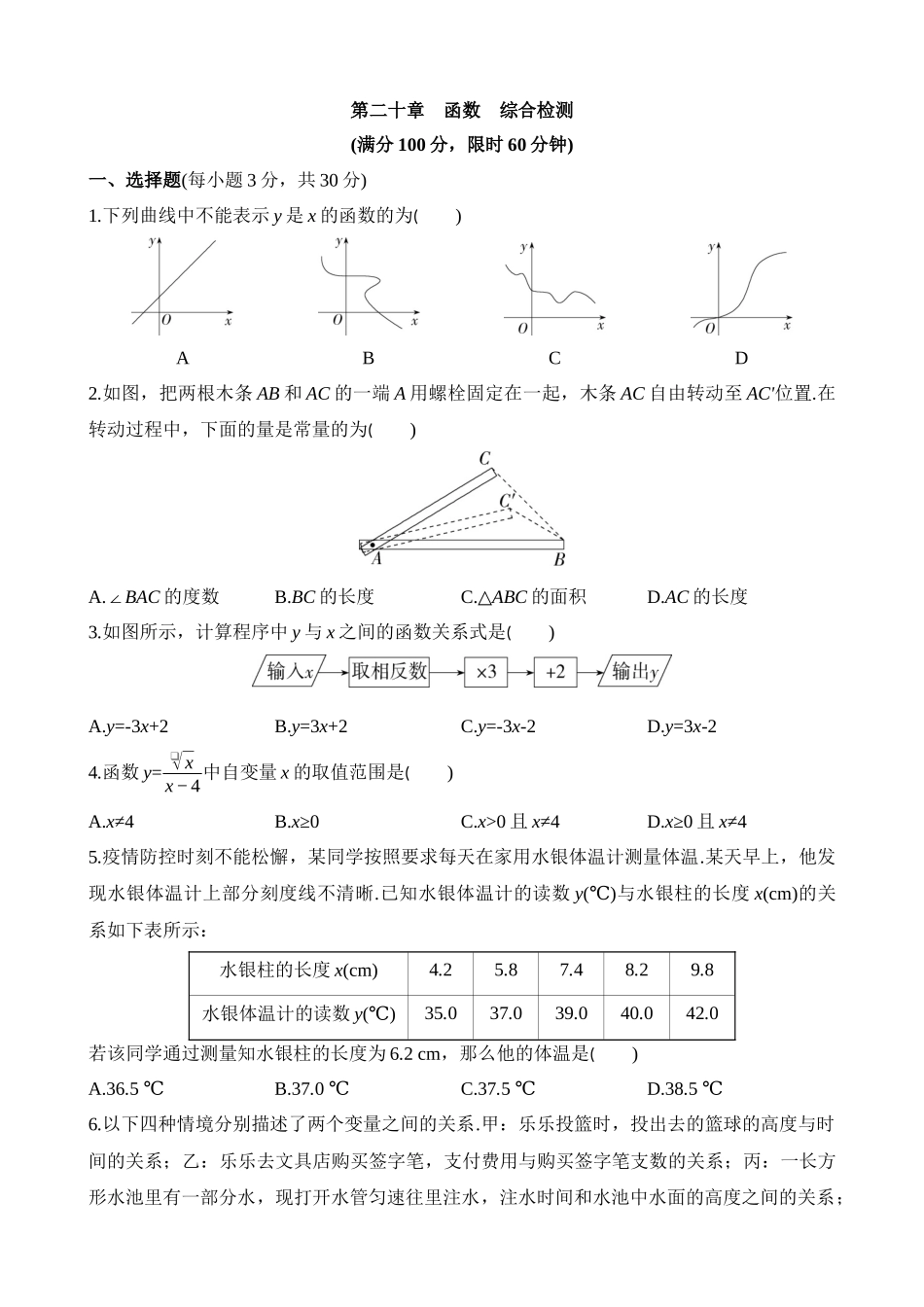 第二十章 函数 综合检测.docx_第1页