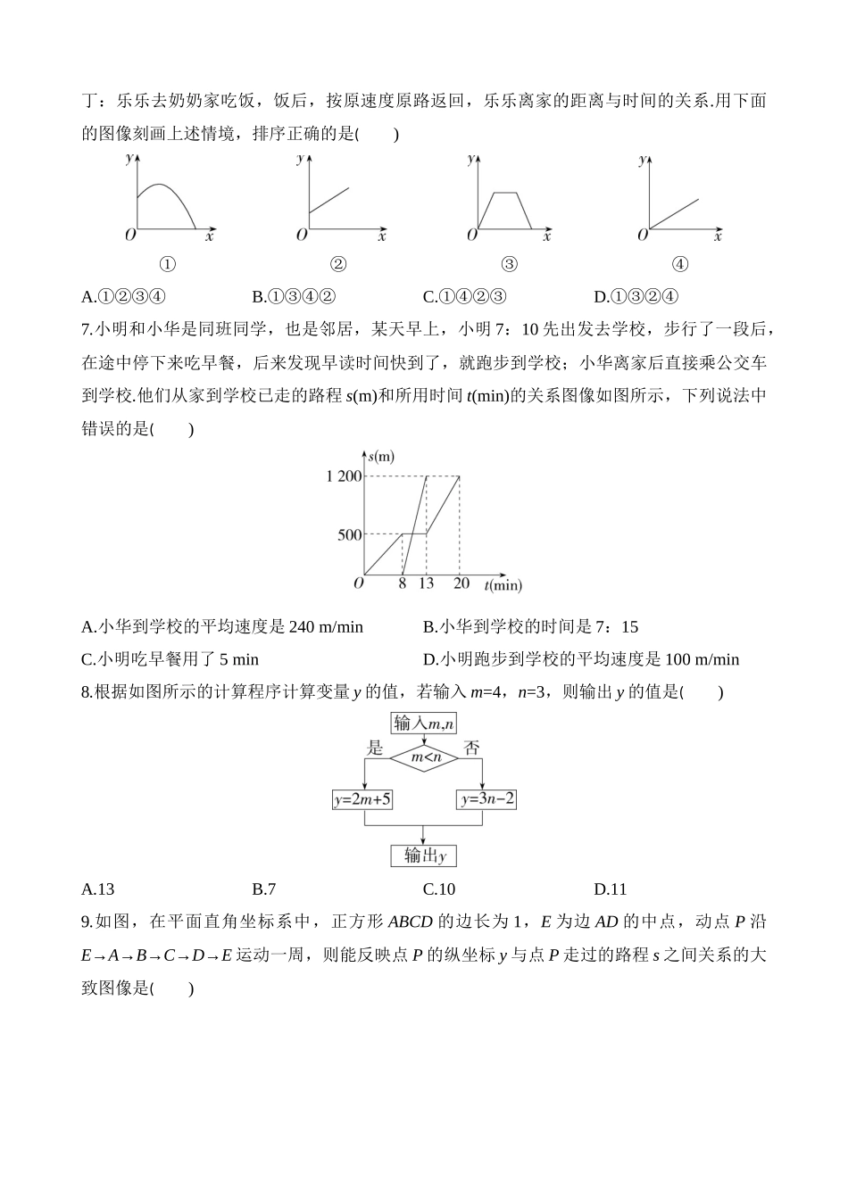 第二十章 函数 综合检测.docx_第2页