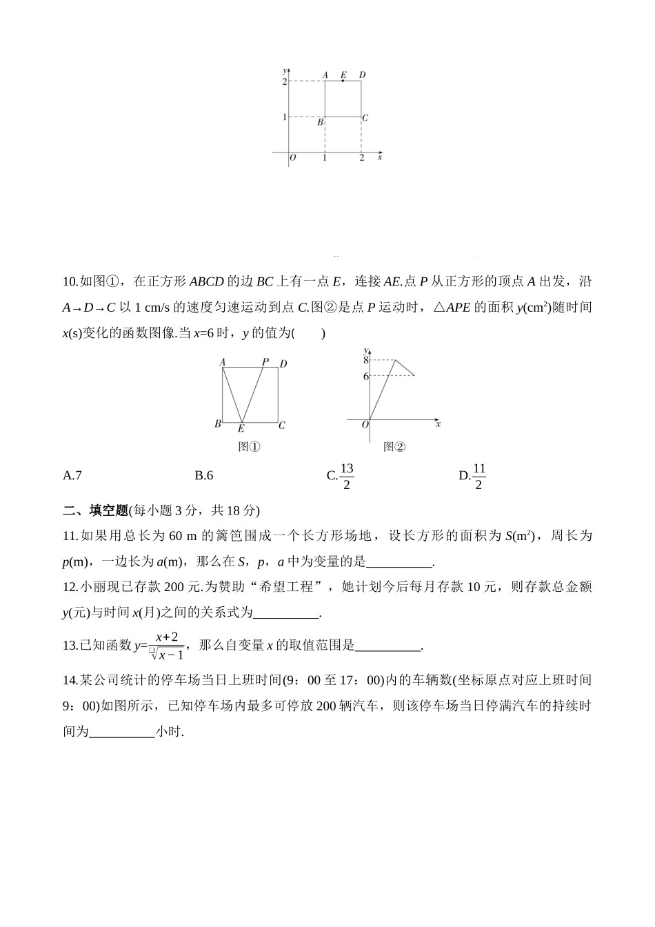 第二十章 函数 综合检测.docx_第3页