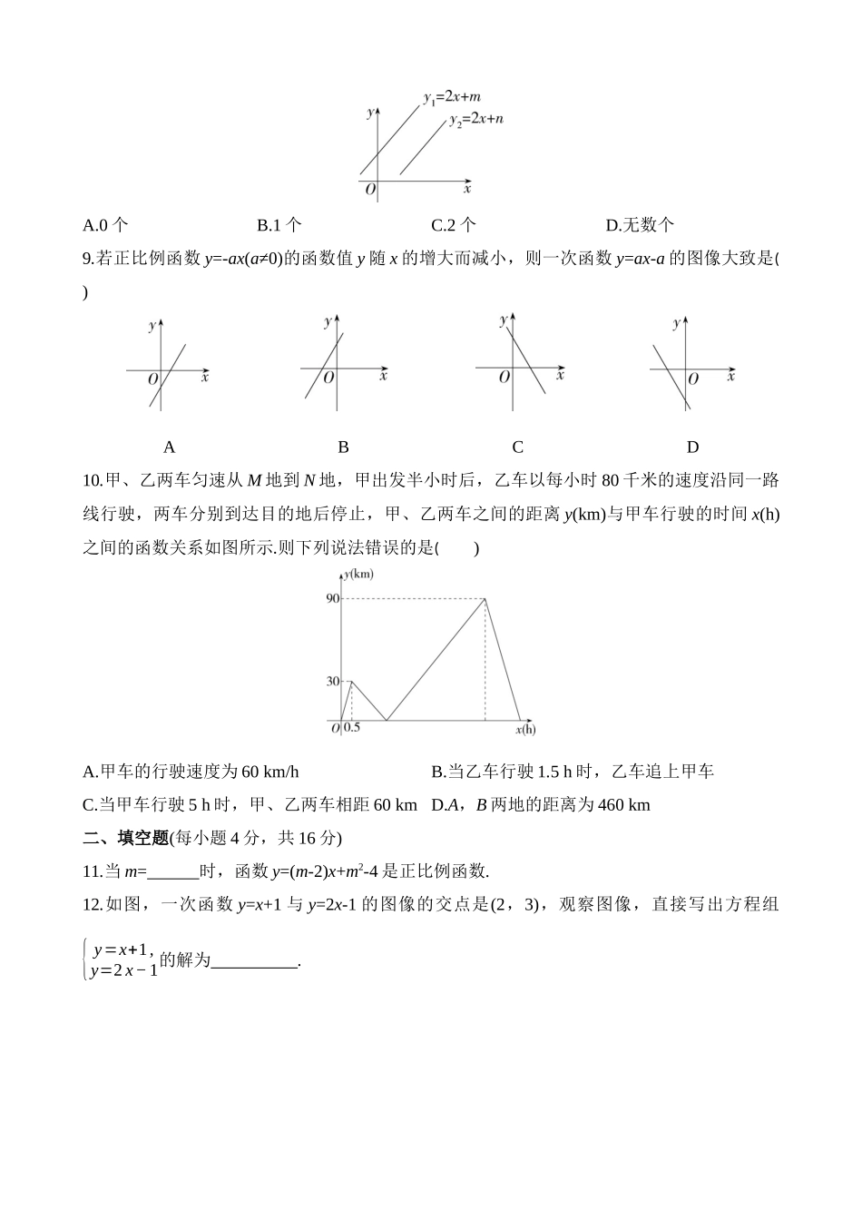 第二十一章 一次函数 综合检测.docx_第2页