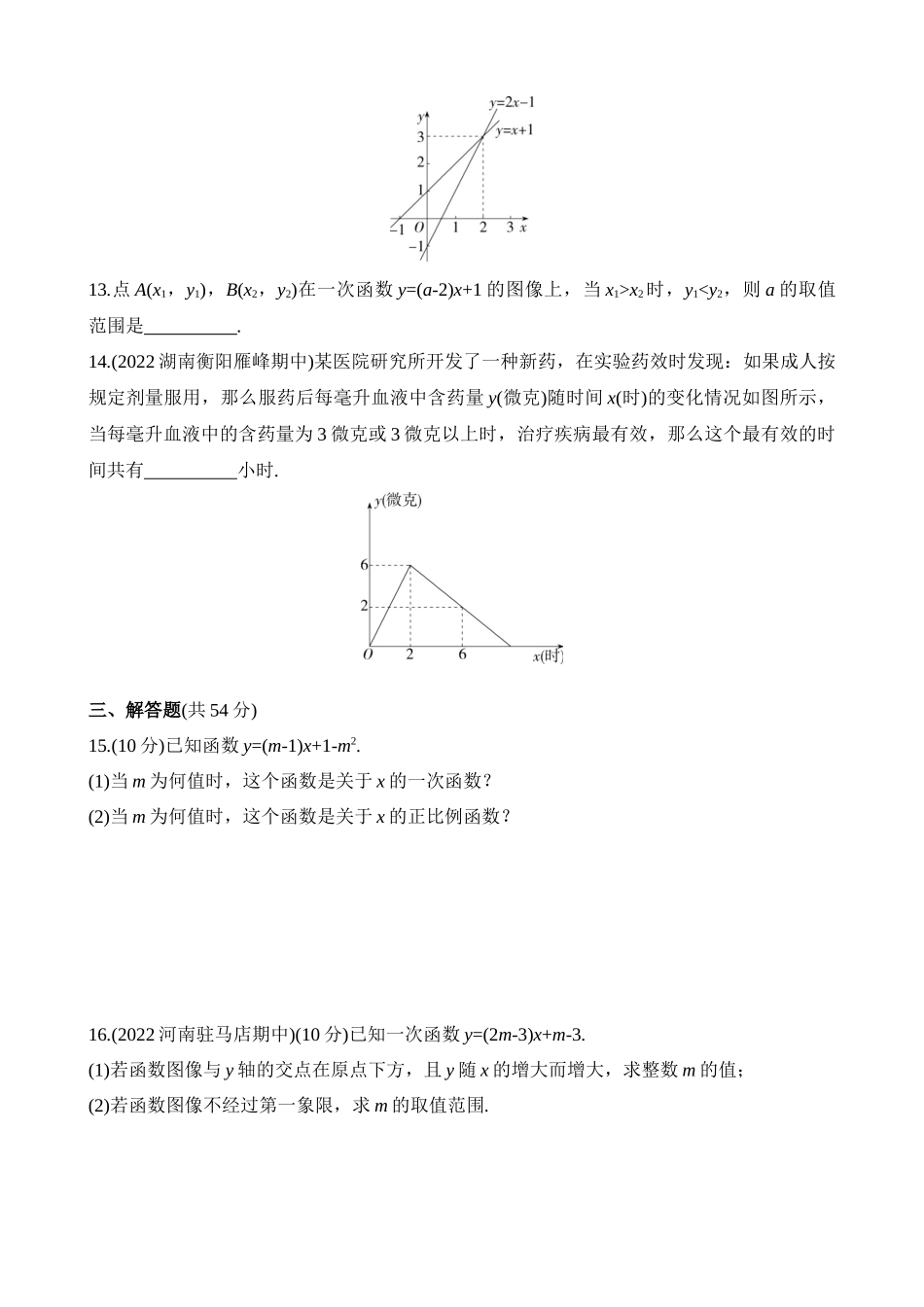 第二十一章 一次函数 综合检测.docx_第3页