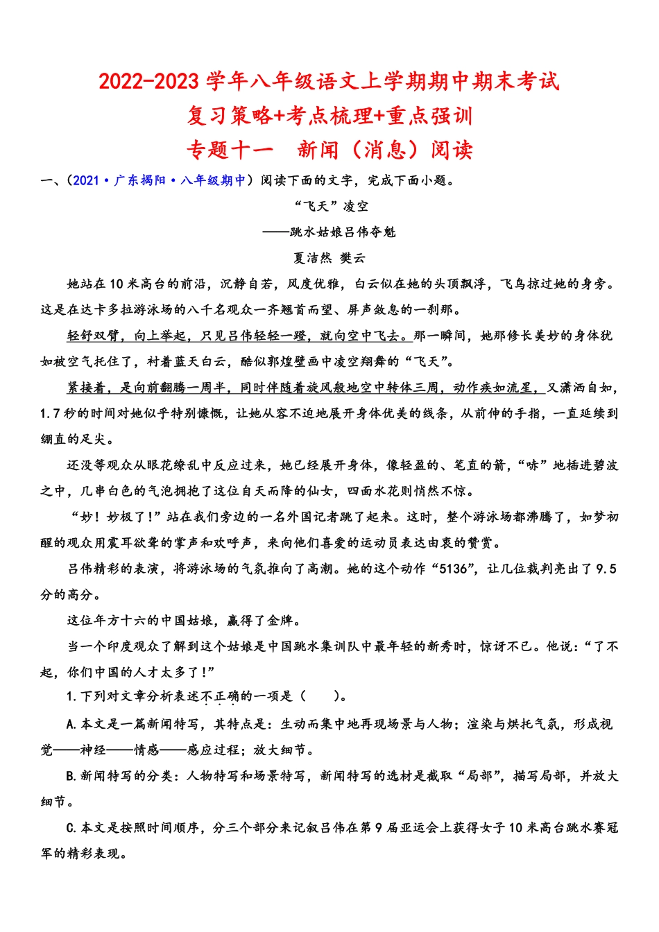 八年级语文上学期期中专题十一 新闻（消息）阅读（重点强训）（原卷版）_八年级上册_八年级上册.pdf_第1页