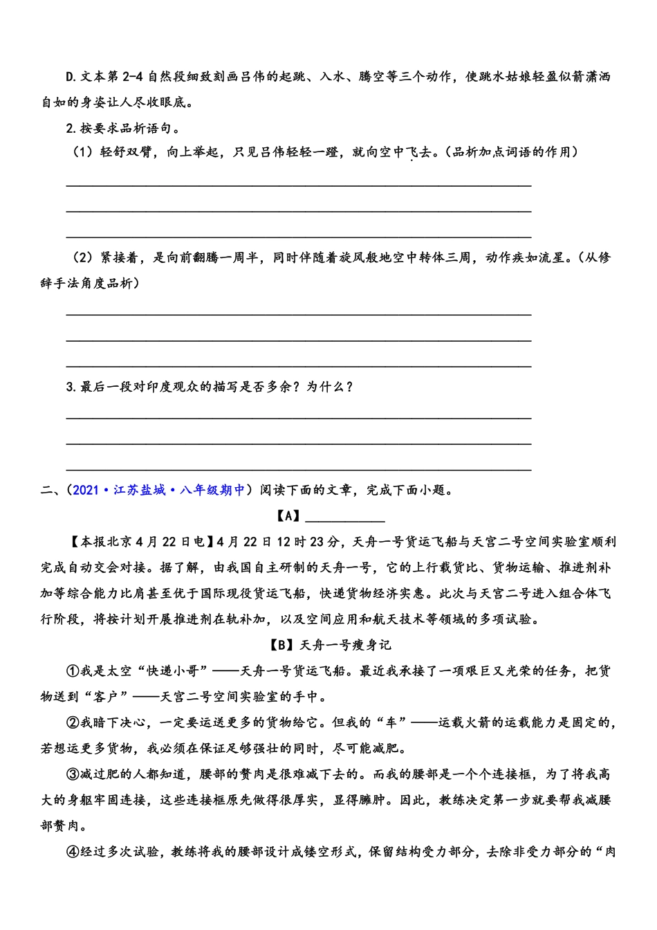 八年级语文上学期期中专题十一 新闻（消息）阅读（重点强训）（原卷版）_八年级上册_八年级上册.pdf_第2页