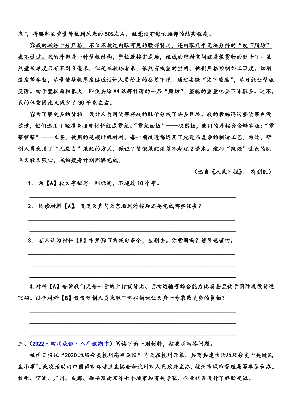 八年级语文上学期期中专题十一 新闻（消息）阅读（重点强训）（原卷版）_八年级上册_八年级上册.pdf_第3页