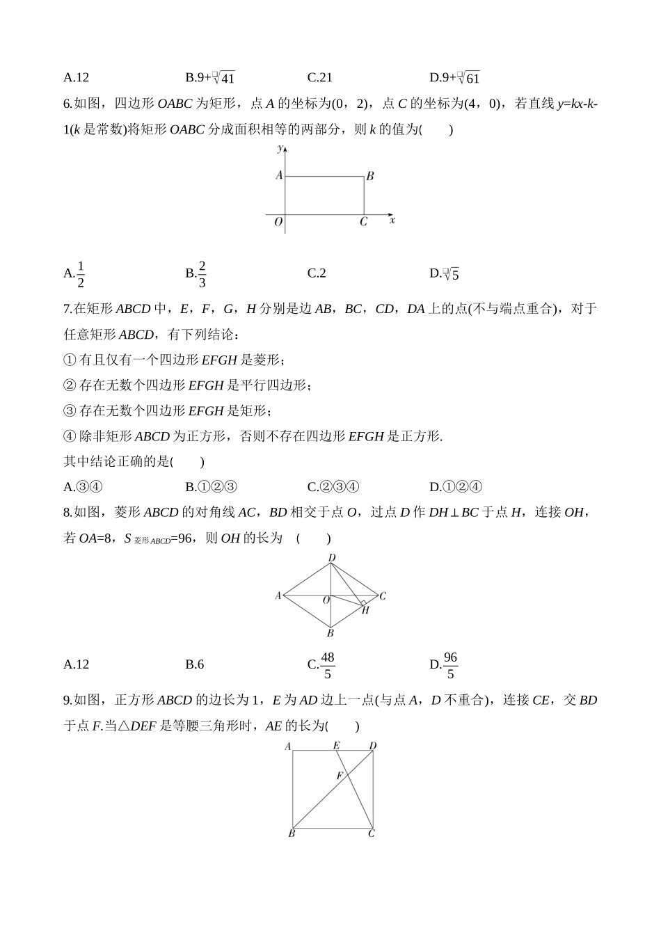 第二十二章 四边形 综合检测.docx_第2页