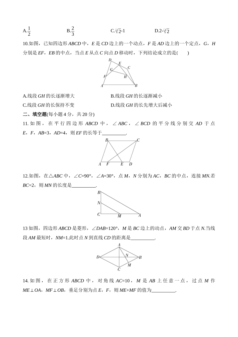 第二十二章 四边形 综合检测.docx_第3页