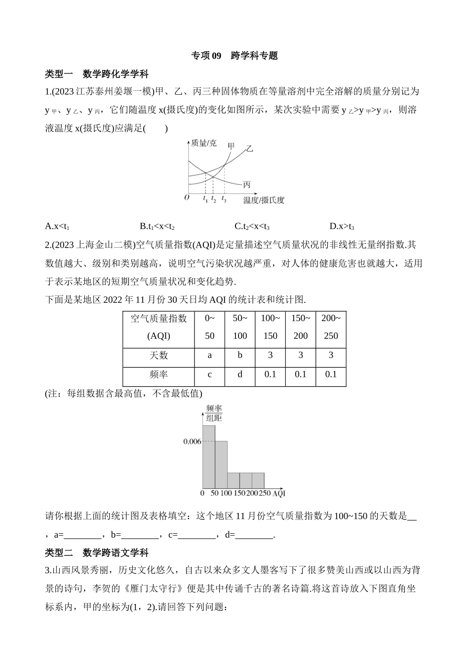 专项09 跨学科专题.docx_第1页