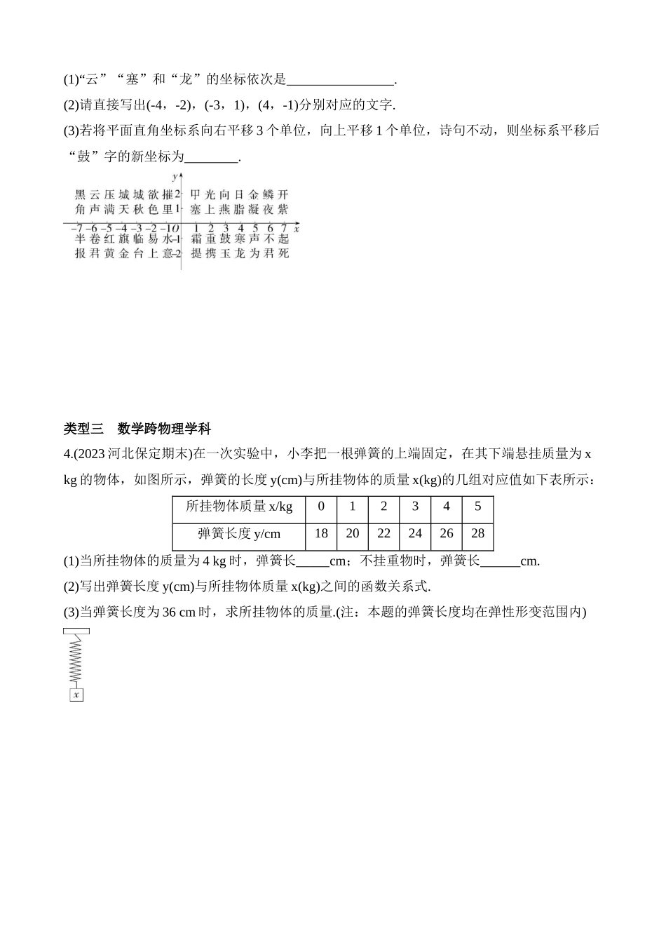 专项09 跨学科专题.docx_第2页