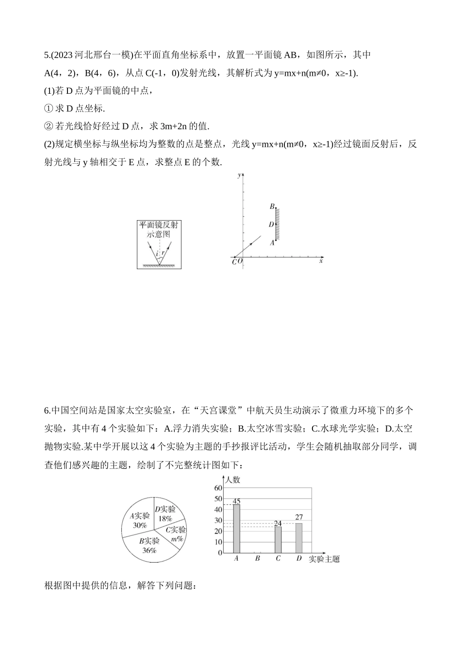 专项09 跨学科专题.docx_第3页