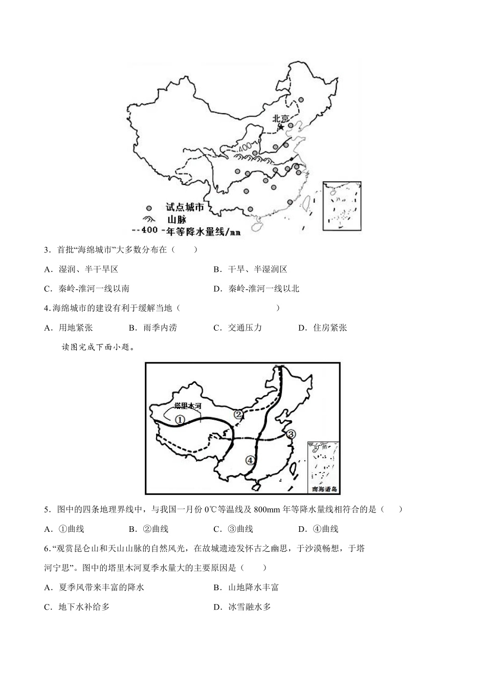 湘教版地理八年级上册 2.2 中国的气候 同步练习_八年级上册_八年级上册.pdf_第2页