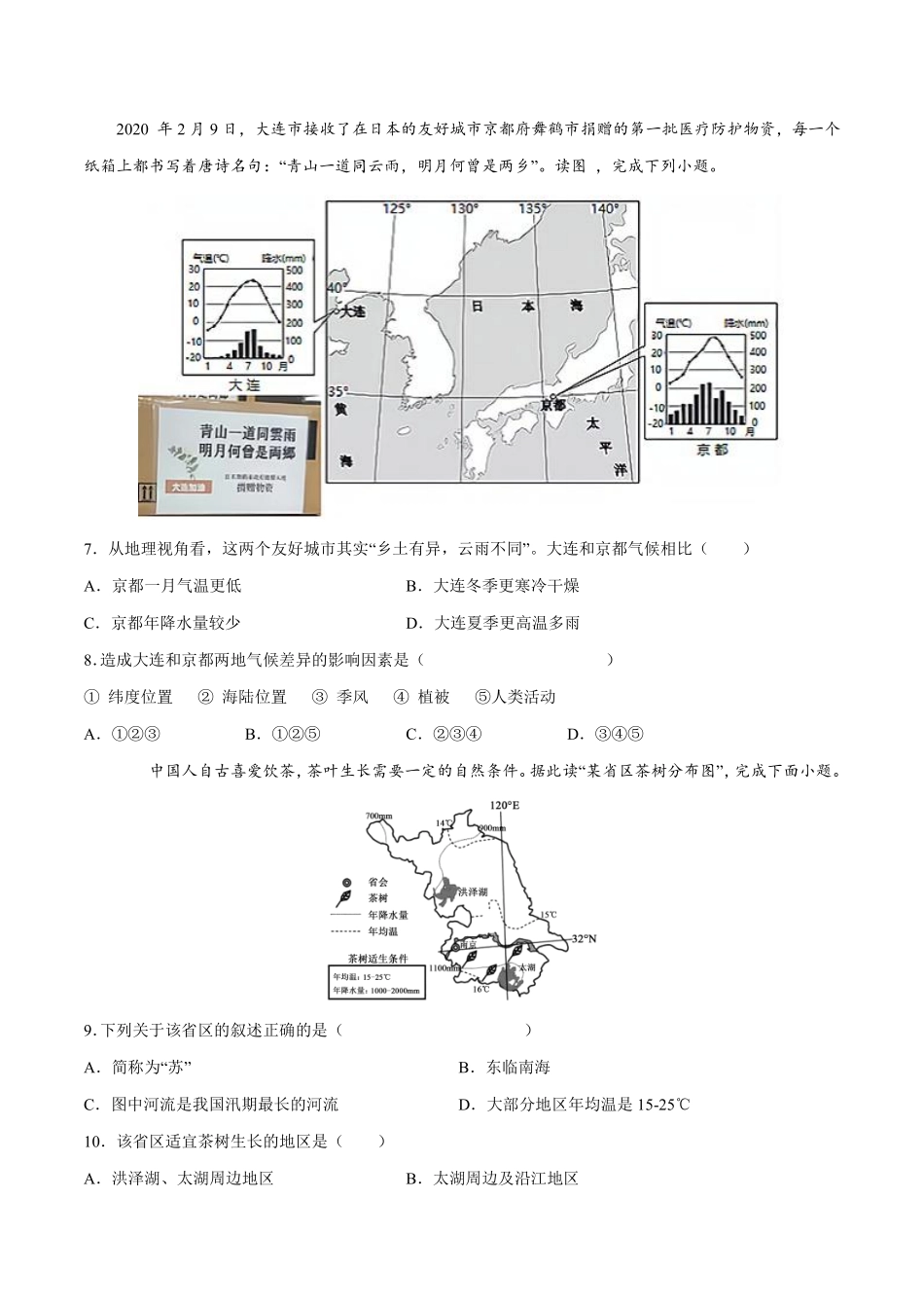 湘教版地理八年级上册 2.2 中国的气候 同步练习_八年级上册_八年级上册.pdf_第3页