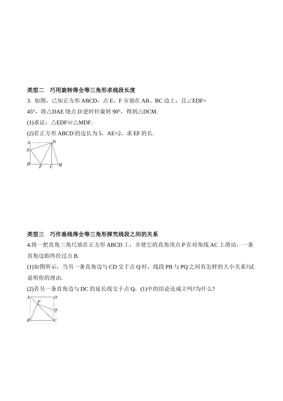 专项08 特殊四边形的特殊解题技巧.docx_第2页