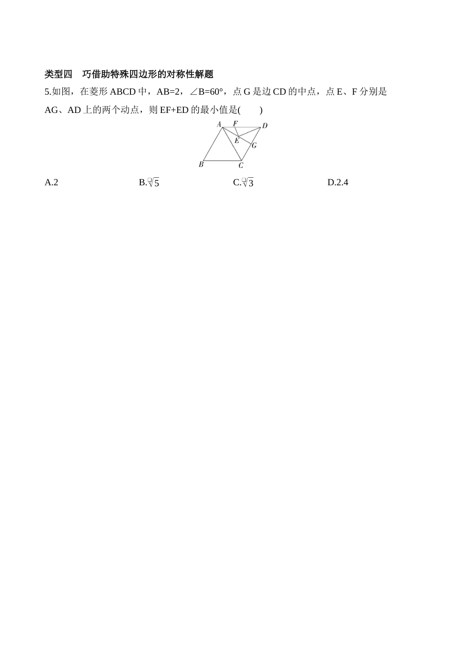 专项08 特殊四边形的特殊解题技巧.docx_第3页